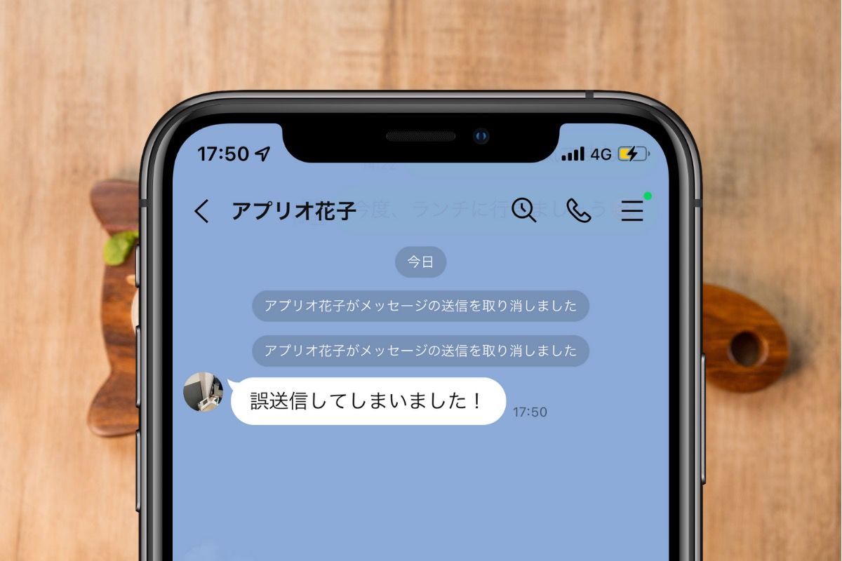 LINE】送信メッセージを取り消すと通知でバレる？ 相手にどう表示され