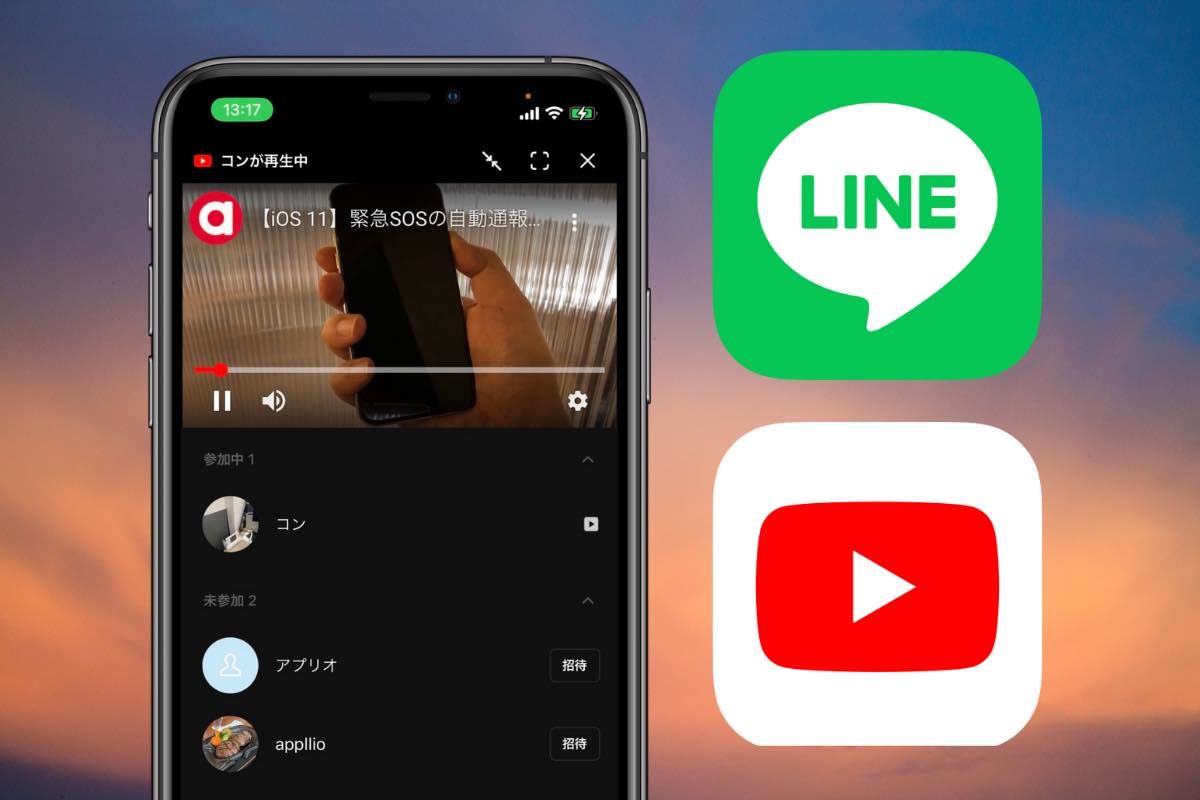 【LINE】YouTubeを画面シェアで一緒に見る方法 2人通話でのやり方も紹介 | アプリオ