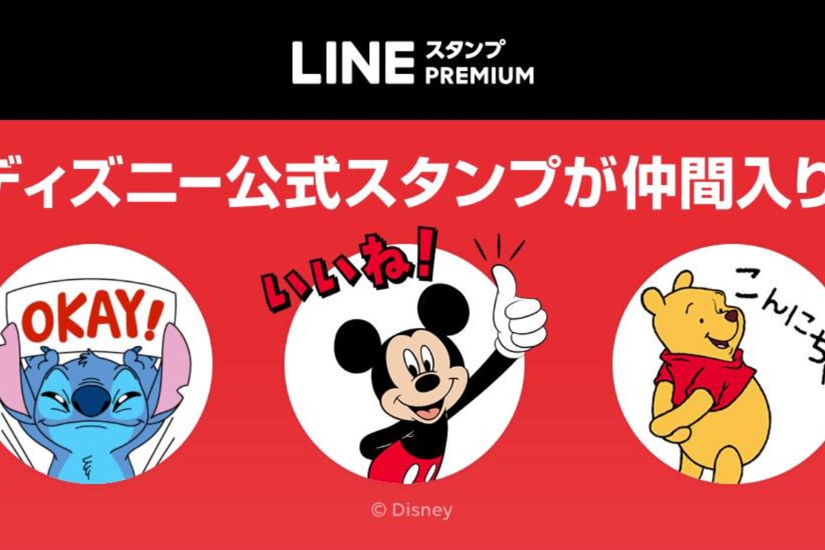 Lineスタンプ使い放題にディズニー公式スタンプが登場 140種類以上 アプリオ Lineスタンプ使い放題にディズニー公式スタンプが登場 140種類以上 アプリオ