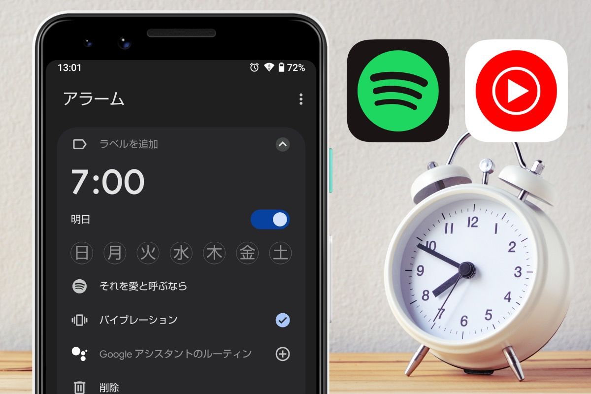 Androidスマホのアラーム音に好きな曲を設定する3つの方法──無料で設定できるのはSpotify アプリオ