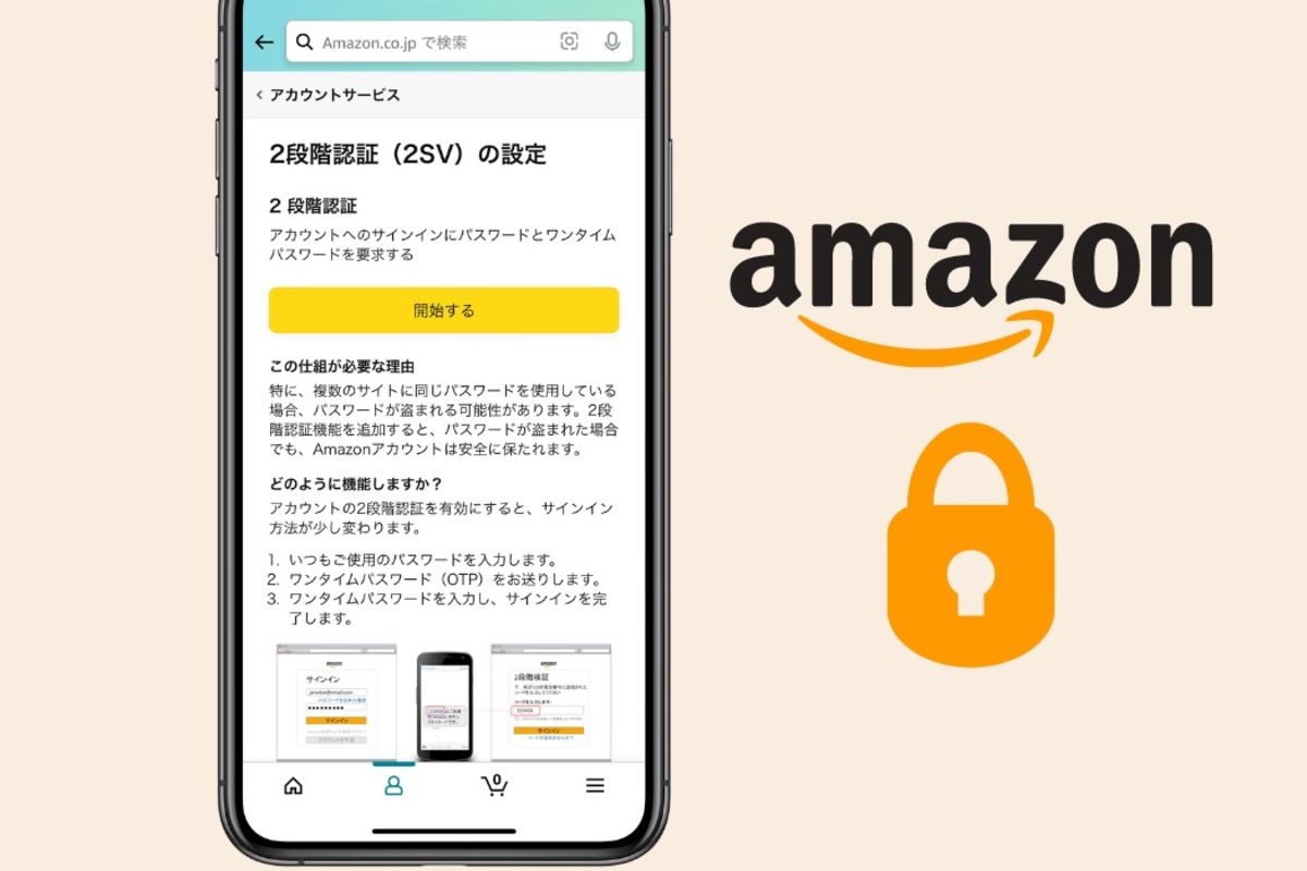 Amazonで二段階認証ログインを設定／解除する方法 | アプリオ