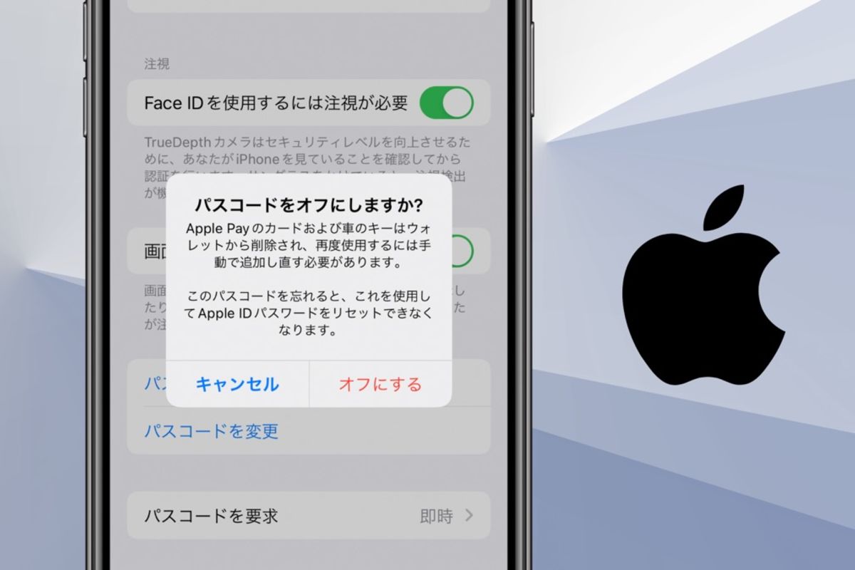 iPhoneのパスコードを解除（オフに設定）する方法 | アプリオ