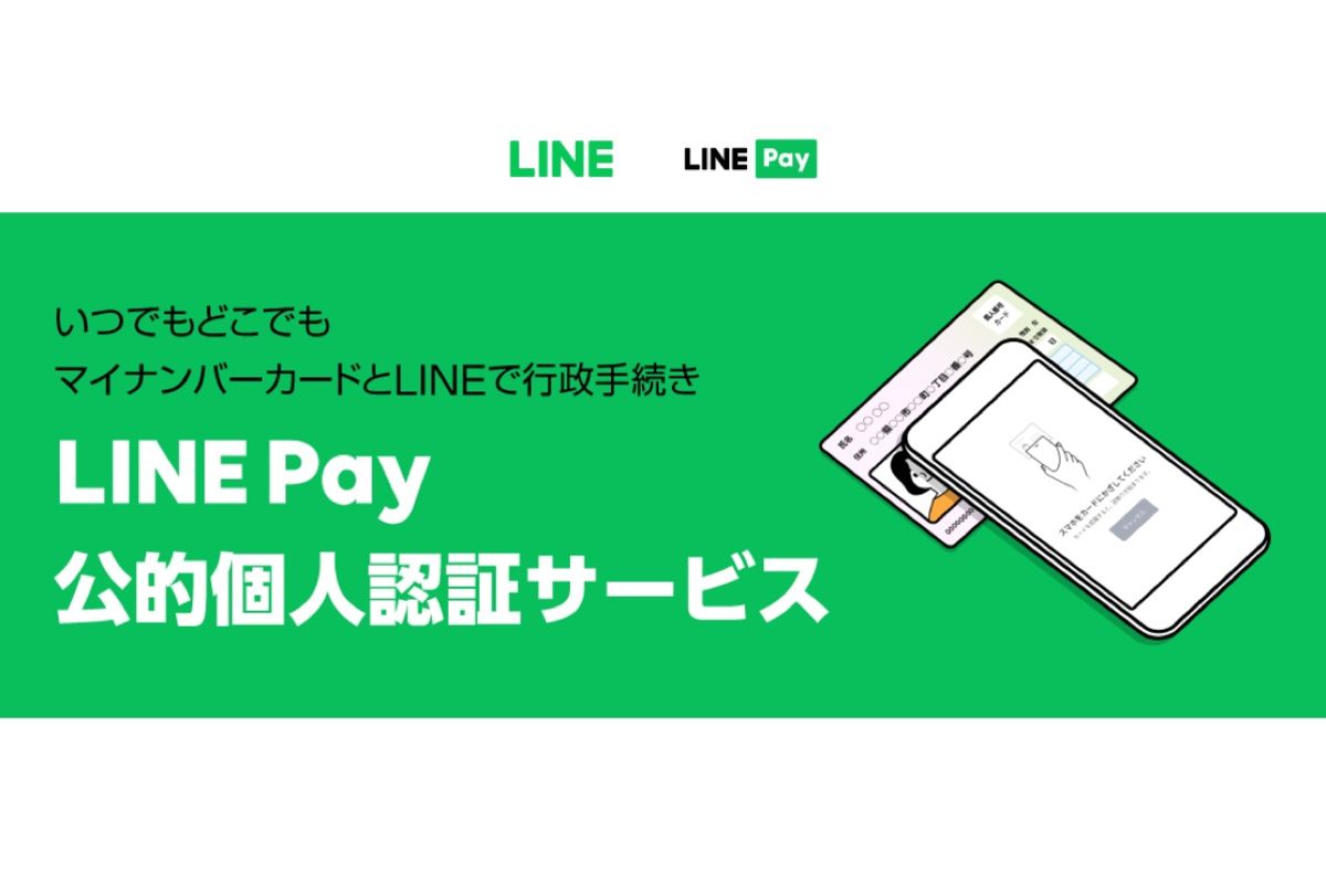 きぬ様ご確認ページ LINE上の行政手続きでマイナンバーカードによる本人確認が可能に