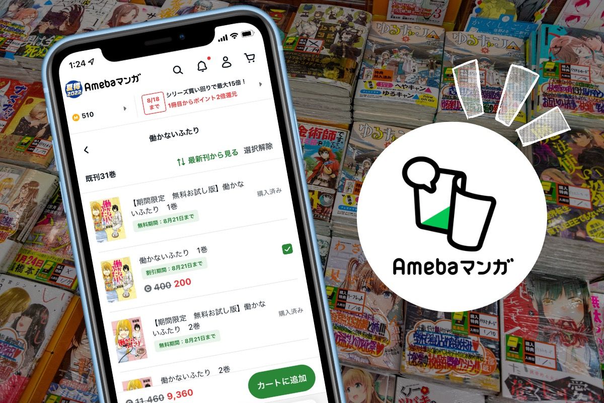 Amebaマンガで作品をお得に購入する方法──コインの料金や月額プラン、支払い方法まとめ | アプリオ