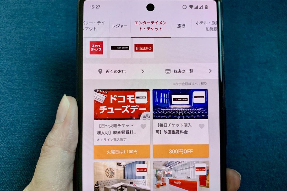 ドコモチューズデー」割引でイオンシネマの映画をお得に観る方法──注意点と手順を詳しく解説 | アプリオ