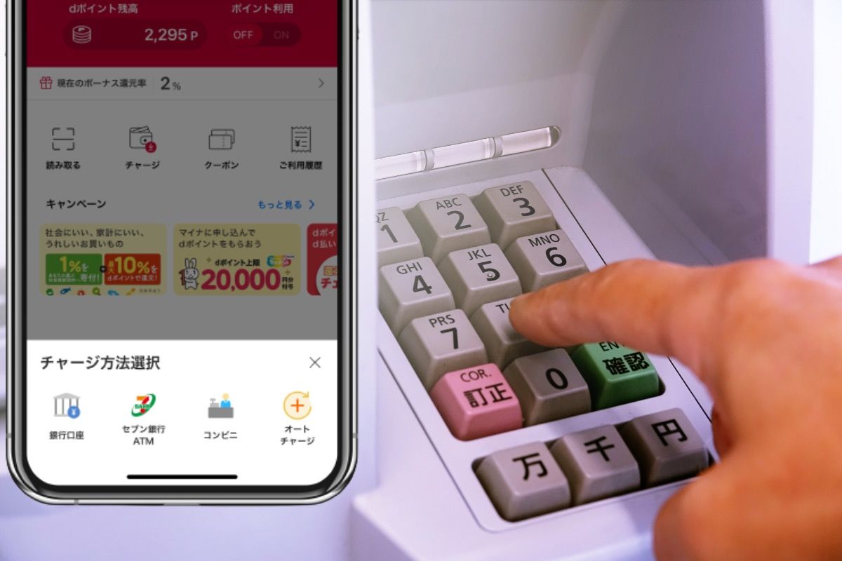 D払いにチャージする3つの方法 クレジットカードではチャージできないので注意 アプリオ