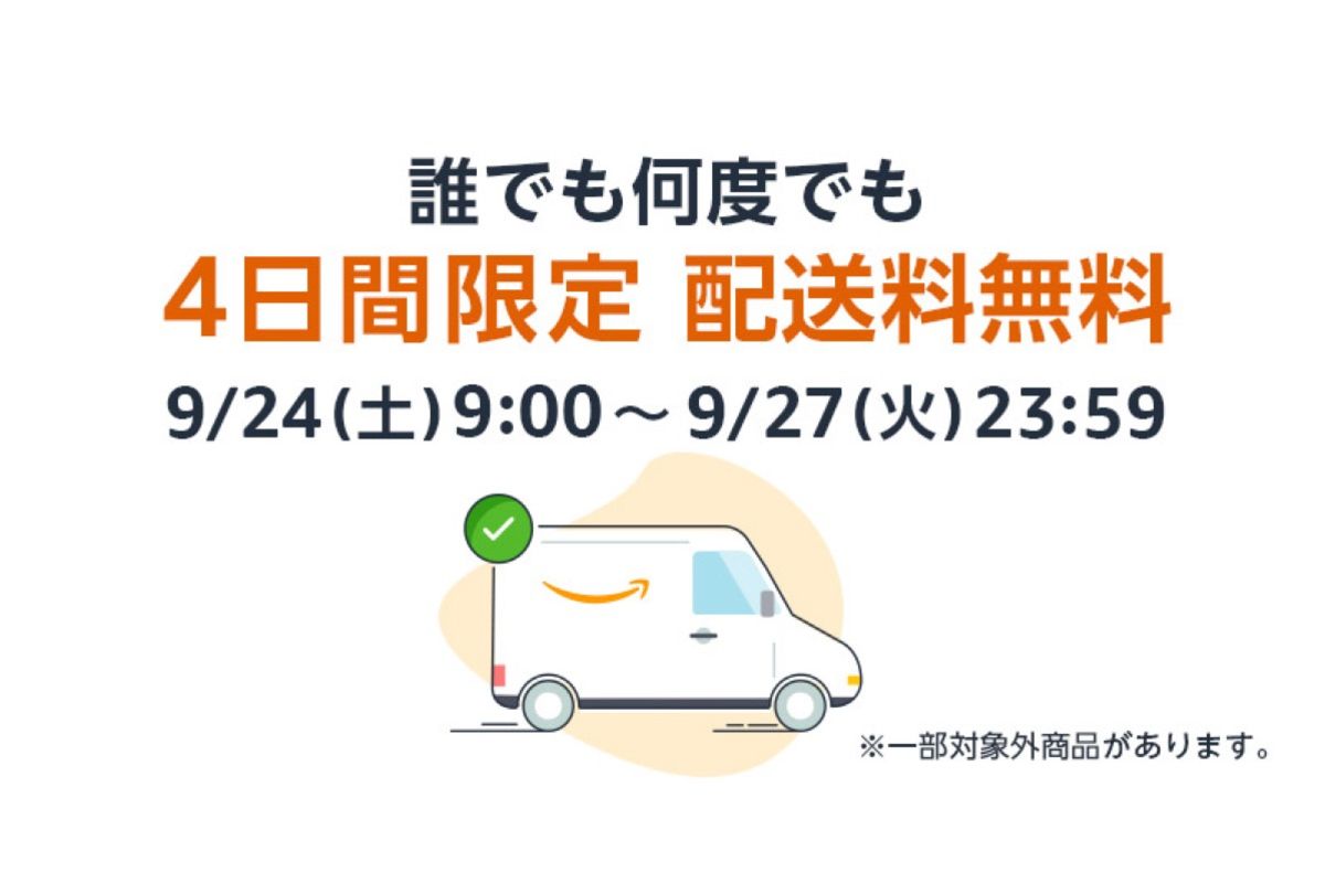 Amazon、誰でも配送料が無料となるキャンペーンを実施 タイムセール祭り開催にあわせて アプリオ