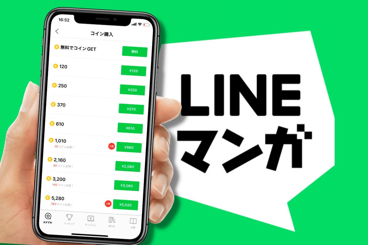 LINEマンガコインを購入・チャージする3つの方法 還元率が高い買い方とは？ | アプリオ