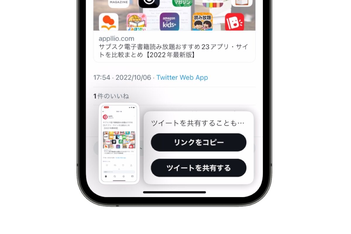 Twitter「ツイートを共有することもできます」、ツイートのスクショ投稿に歯止めをかける新機能をテストか | アプリオ