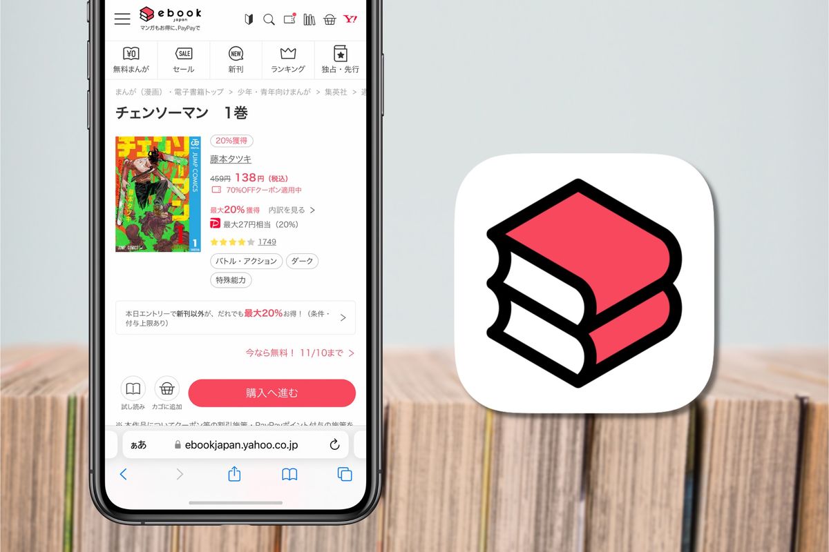 ebookjapanで電子書籍を購入する方法 お得な買い方・支払い方法まとめ | アプリオ