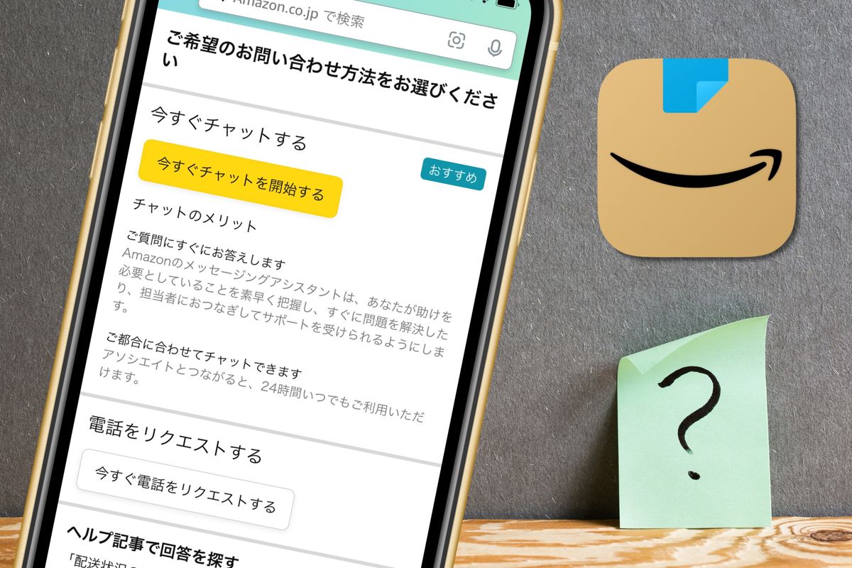 Amazonに問い合わせる方法 電話・チャットで24時間日本語対応 | アプリオ