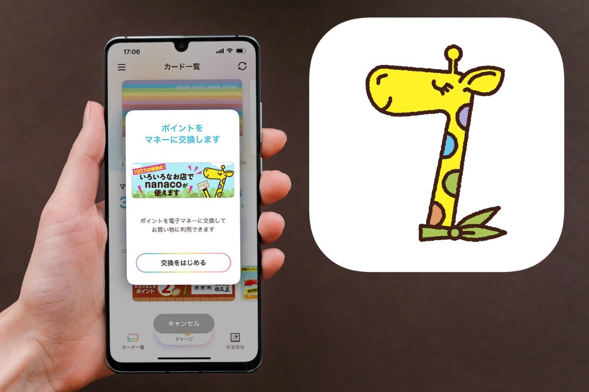 nanacoポイントの使い方・使い道まとめ 電子マネーや各種