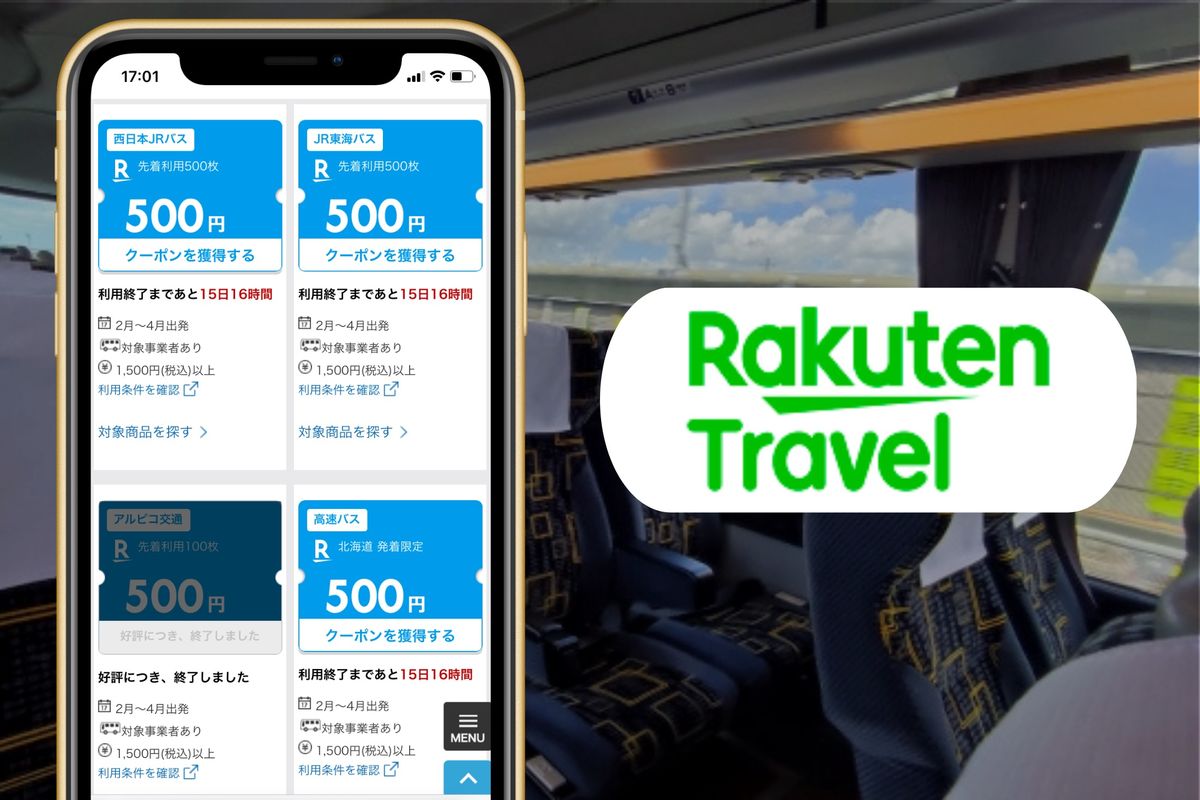楽天トラベル「高速バス」をお得に予約できるクーポン・キャンペーンまとめ 使い方も解説 | アプリオ