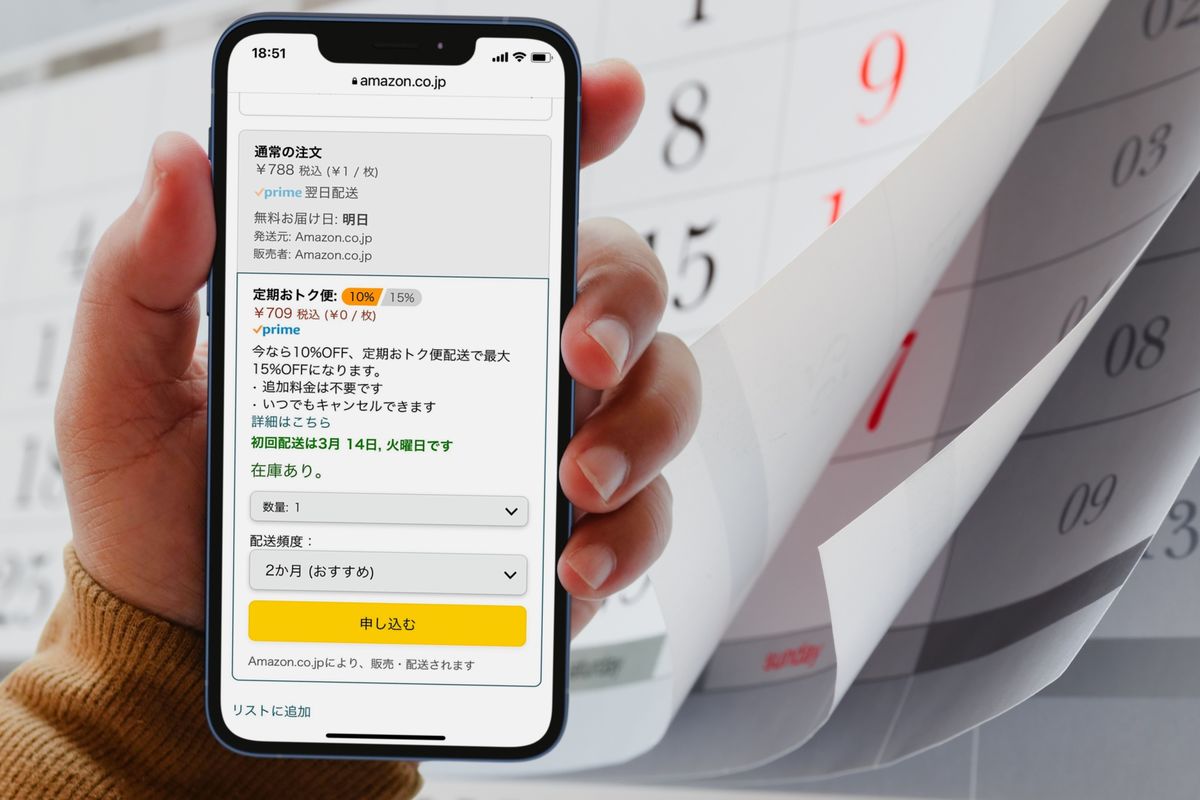Amazon「定期おトク便」とは？ メリットや送料・支払い方法など気に
