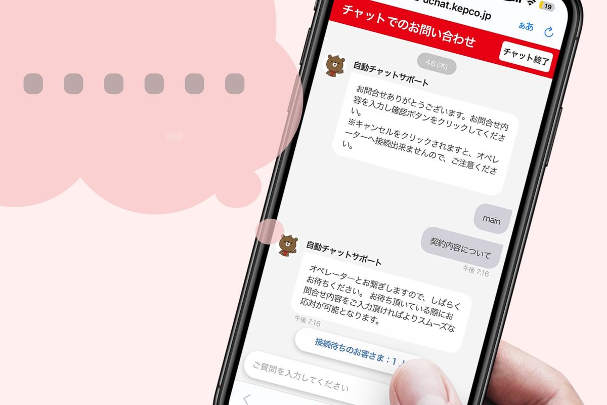 関西電力に直接問い合わせる方法──電話やチャットでカスタマセンターに繋げるには | アプリオ