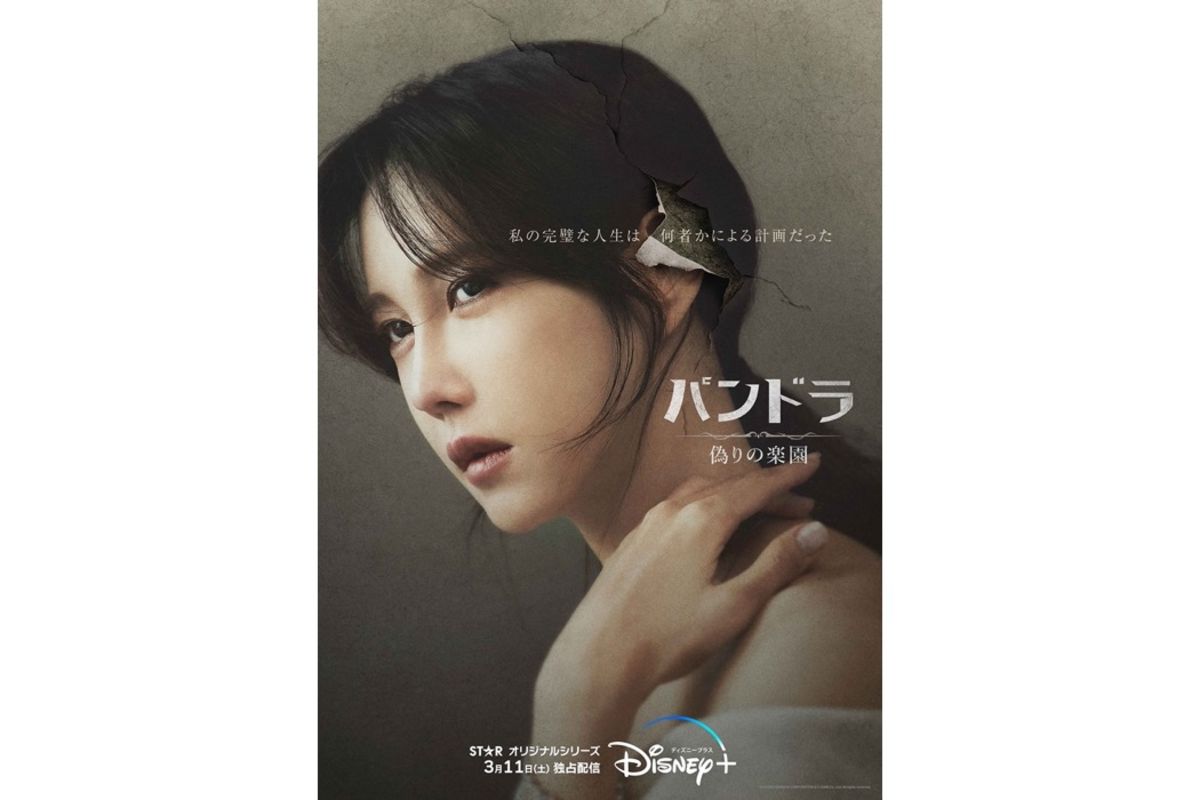 壮絶な復讐劇『パンドラ 偽りの楽園』はディズニープラスで配信中 アプリオ