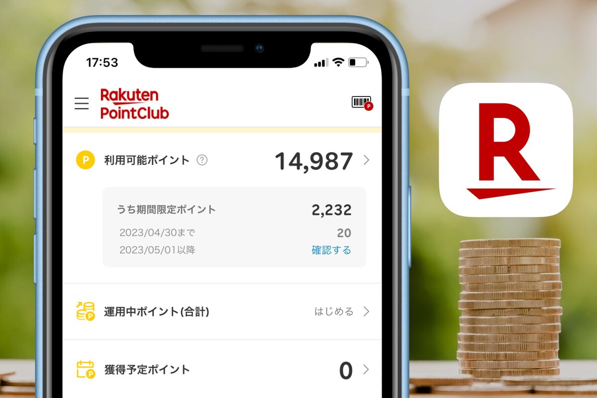 楽天ポイントのお得な使い方まとめ──損しない6つの方法とは | アプリオ