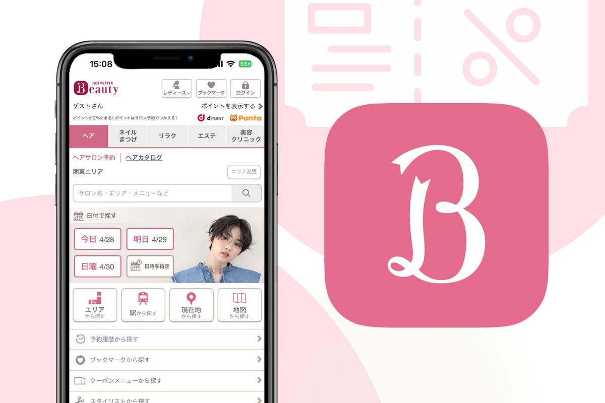 ホットペッパービューティーでお得に予約、キャンペーン・クーポンまとめ 使い方も解説 | アプリオ