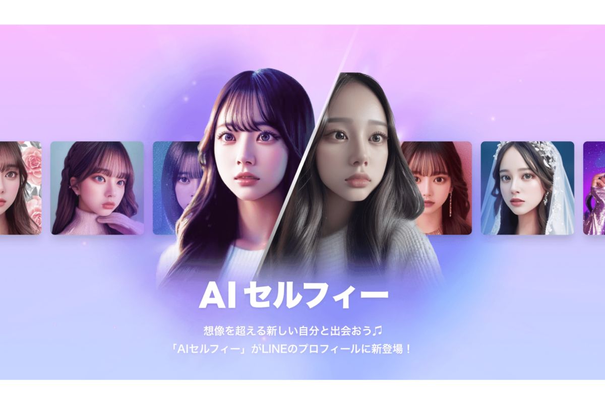 LINE、AIがプロフィール画像を生成する「AIセルフィー」を提供開始 130LINEコイン（320円）から利用可能 | アプリオ