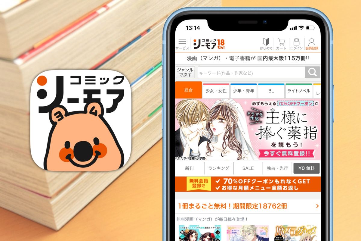 コミックシーモアのクーポン最新情報 | アプリオ