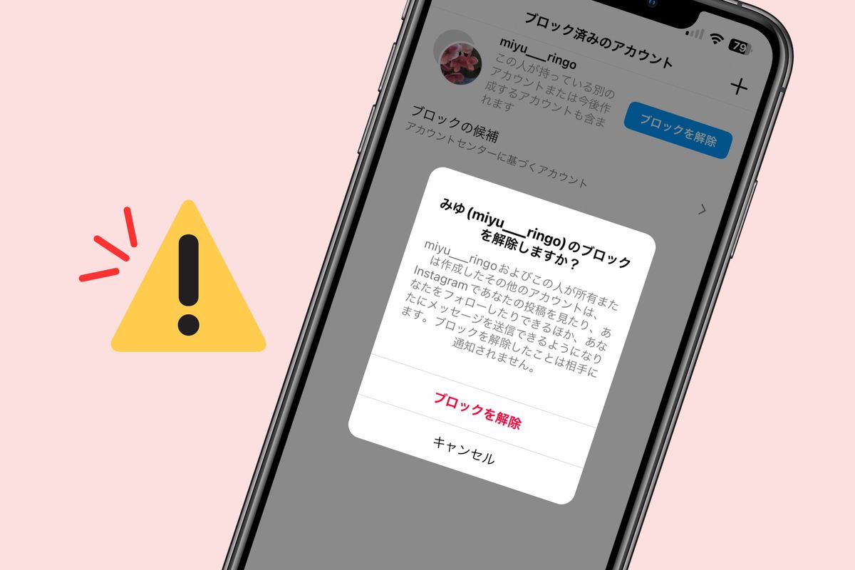 インスタでブロックを「解除」する方法、ブロ解による影響や注意点まとめ | アプリオ