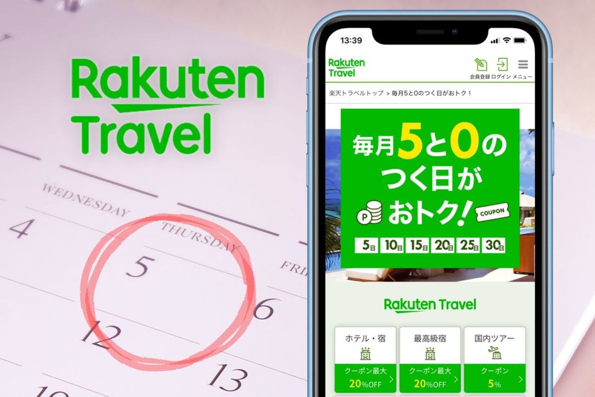 楽天トラベル「5と0のつく日」攻略法──エントリー、お得な予約方法、ポイントの貯め方など アプリオ