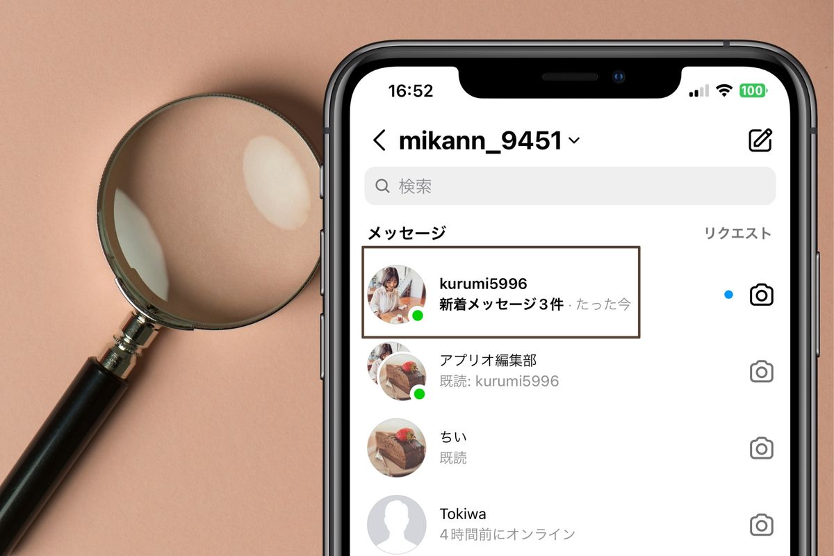インスタのDMに既読をつけないように設定する方法 公式機能を使わない5つの手段も解説 | アプリオ