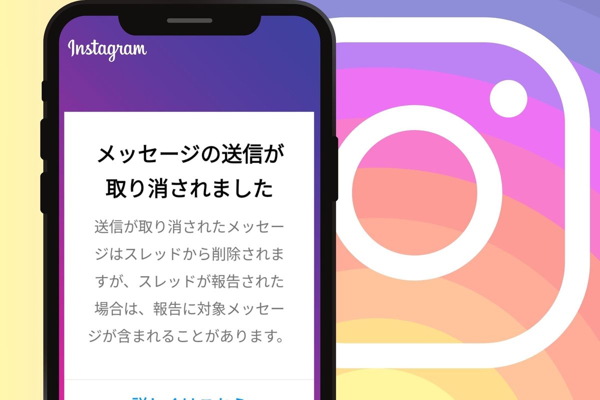 インスタDM「送信取り消し」は相手にバレるか──通知の変化を徹底検証 | アプリオ