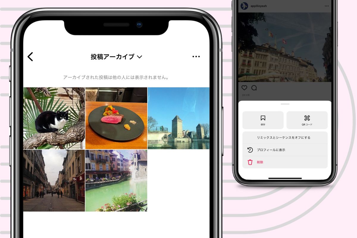 インスタグラムのアーカイブを元に戻す方法──復活時の通知や再投稿時