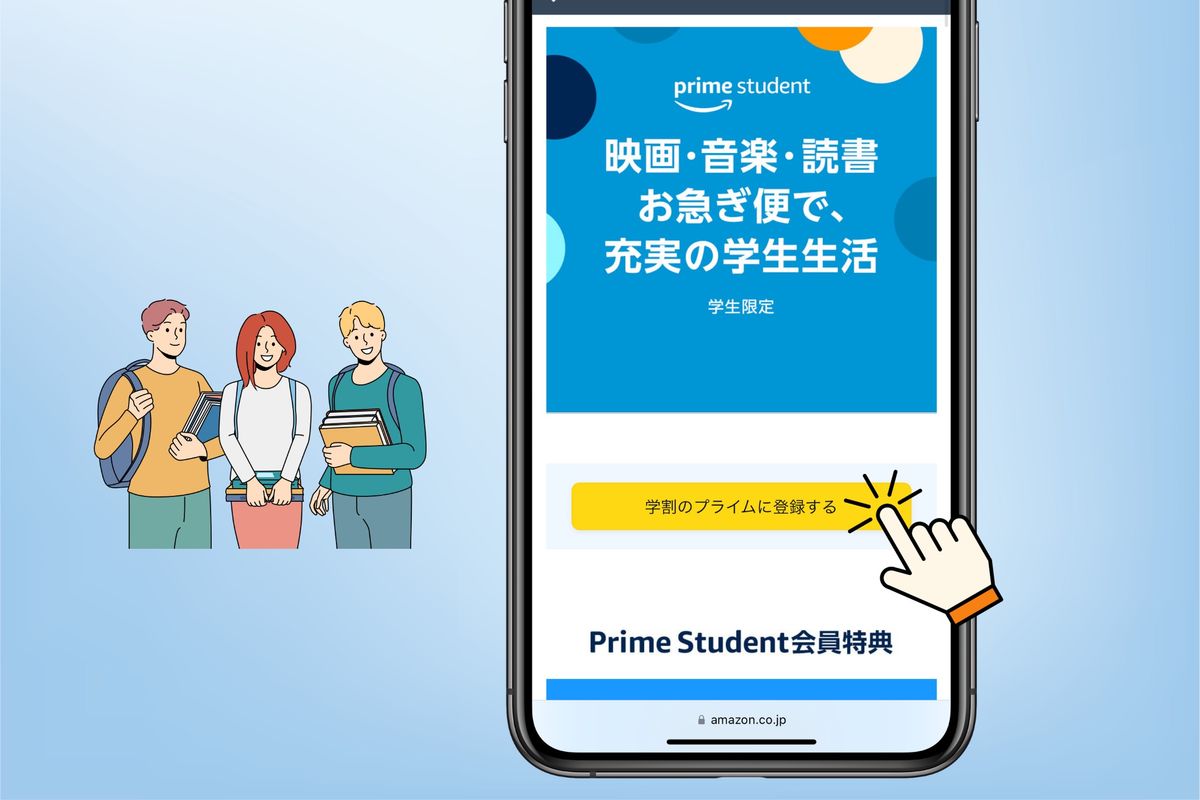 プライムスチューデントに登録する方法と注意点 実際の学生認証も解説 アプリオ