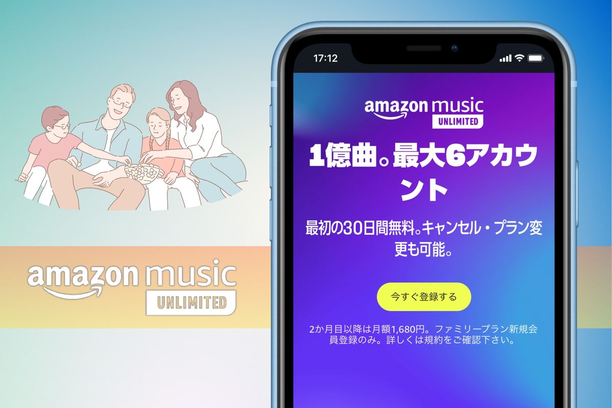 Amazon Music Unlimited「ファミリープラン」の料金・メリット・注意点まとめ アプリオ