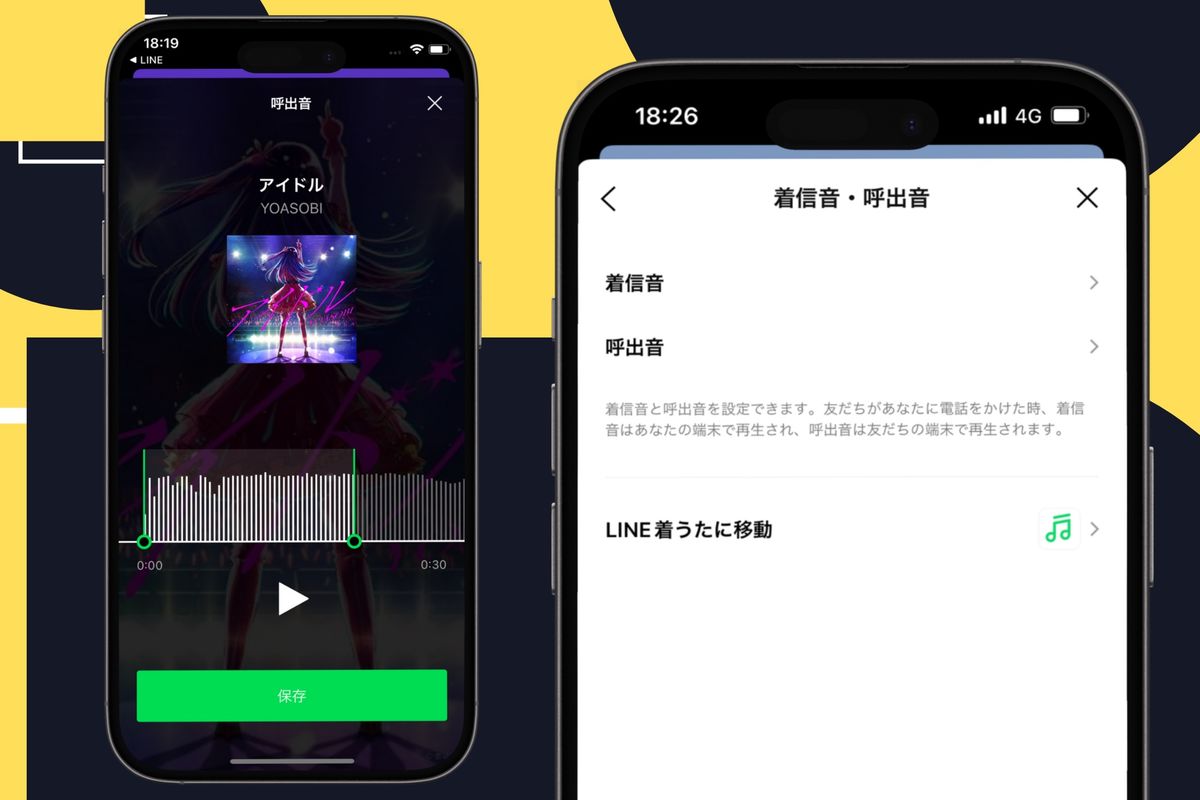 line ミュージック 着信 音