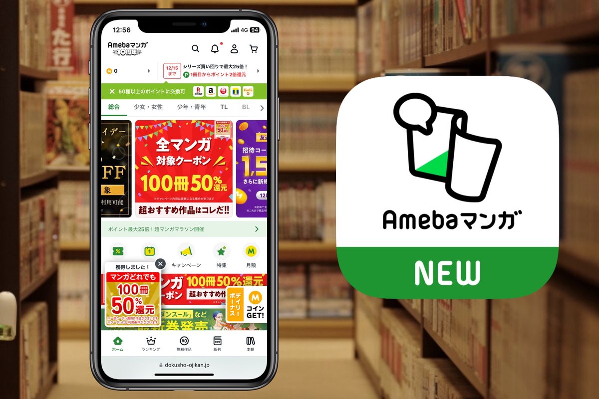 Amebaマンガのクーポン配布・キャンペーン情報【2024年1月】 | アプリオ