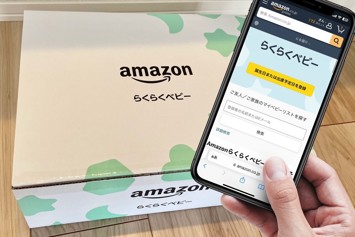 Amazon「らくらくベビー」に登録する方法 お試しボックスの