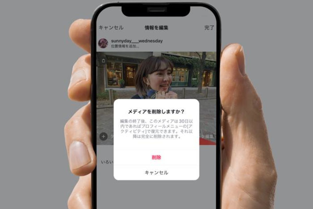 インスタ】複数枚投稿後に1枚だけ写真を削除する方法、特定写真だけ