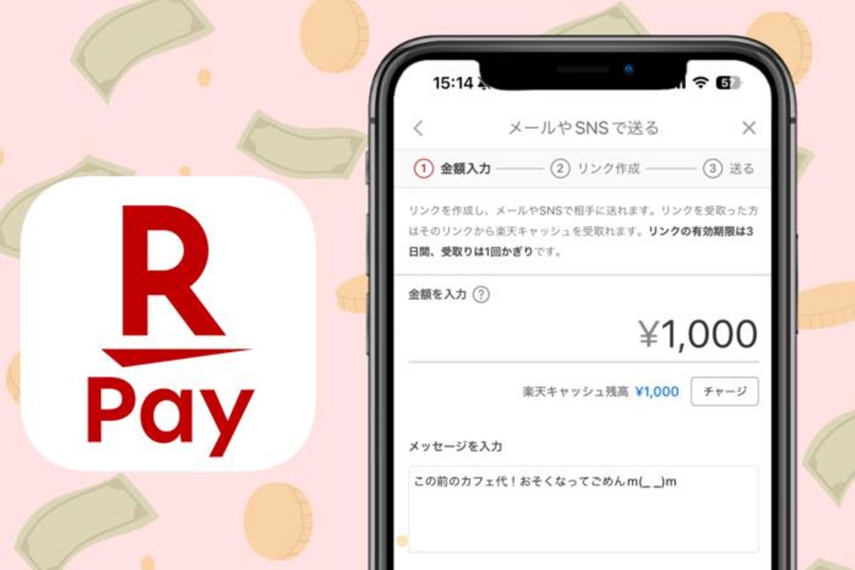 楽天ペイで個人間送金する方法 受け取り方や手数料、送金上限などについても解説 | アプリオ