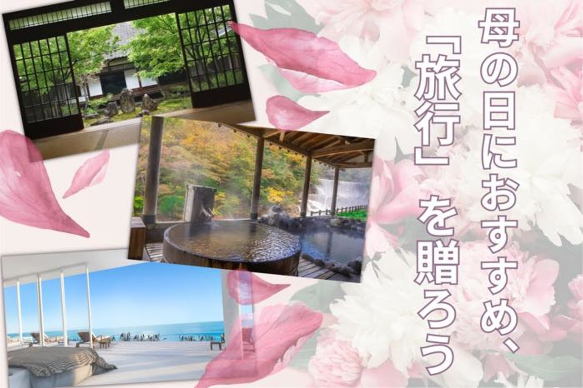有効期限11月まで 温泉めぐり 他掲載多数 カタログギフト 5万円 母の日 人気 母の日に贈る「旅行」──おすすめカタログギフト、予算別プランやお得
