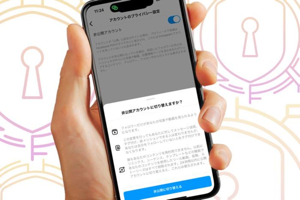 インスタグラムで非公開アカウント・鍵垢に設定／解除する方法と注意点