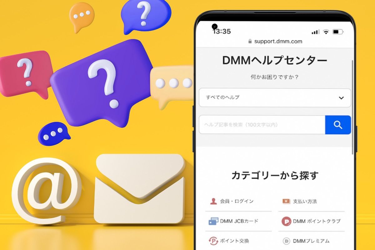 DMMに問い合わせる方法 カスタマーサポートの電話番号やフォームの使い方などを解説 | アプリオ