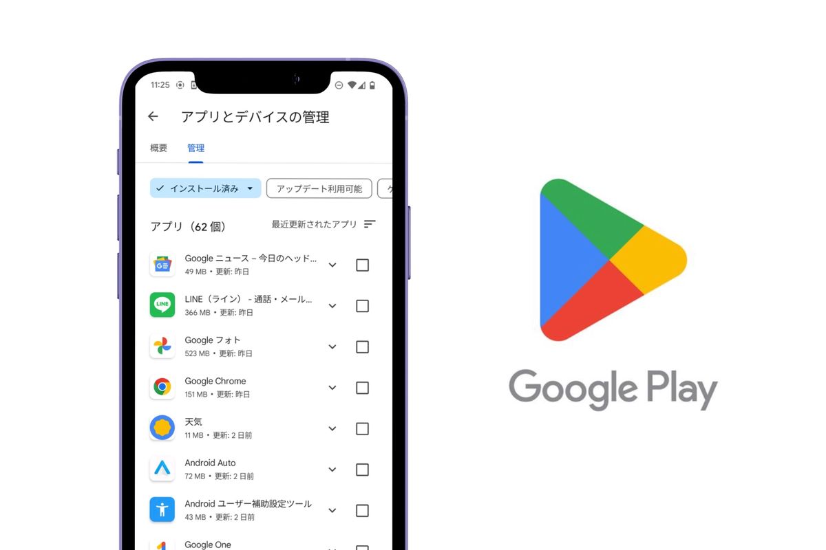 アンドロイド アプリ ダウンロード