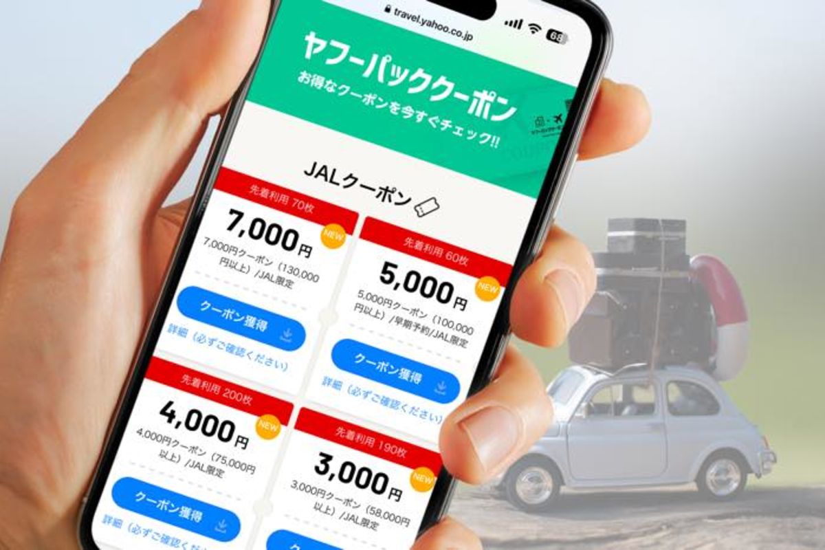 ヤフートラベル「クーポン」最新情報まとめ 3000円／60分クーポン、クーポンコードとは？ アプリオ
