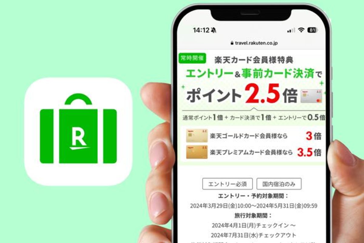 楽天トラベルで得する支払い方法は？ 楽天カードならポイント2.5倍に、攻略法も解説 | アプリオ