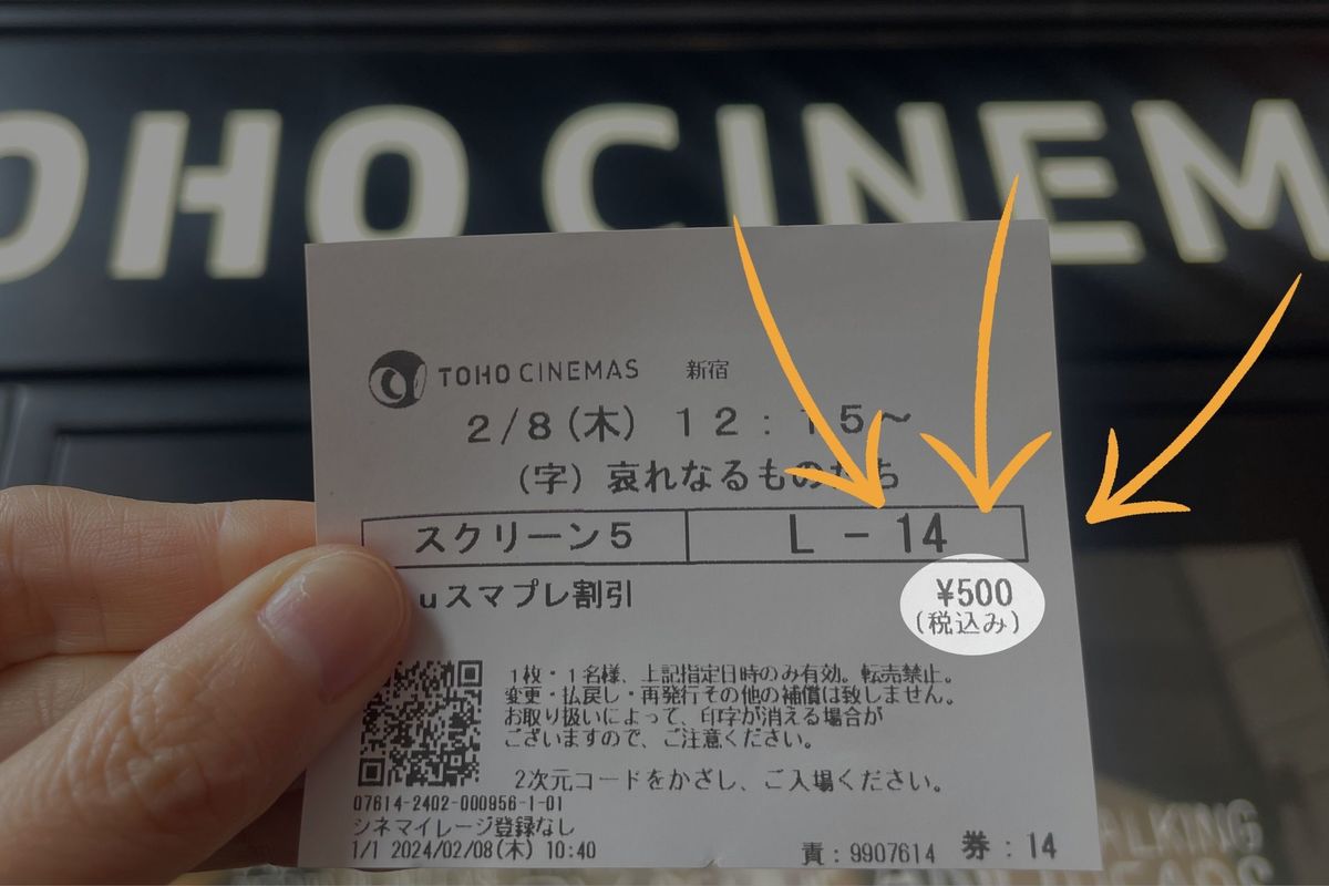 映画のチケットを「無料」「500円」で購入する2つの方法【U-NEXT