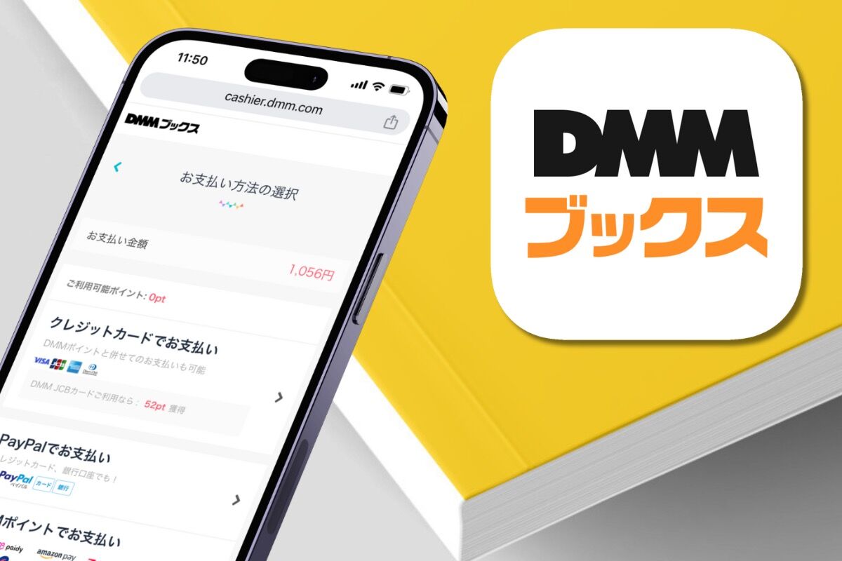 DMMブックスの支払い方法 ポイントチャージの手順やお得なカードも紹介 | アプリオ