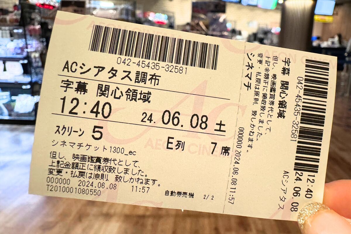 イオンシネマチケット DMMポイントをイオンシネマのチケットに交換する方法──実際やって