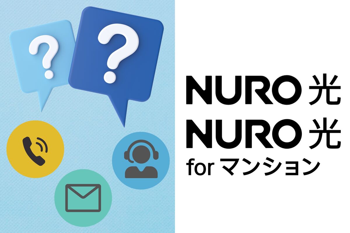 NURO 光に問い合わせる方法、電話・チャットでオペレーターに繋ぐには | アプリオ