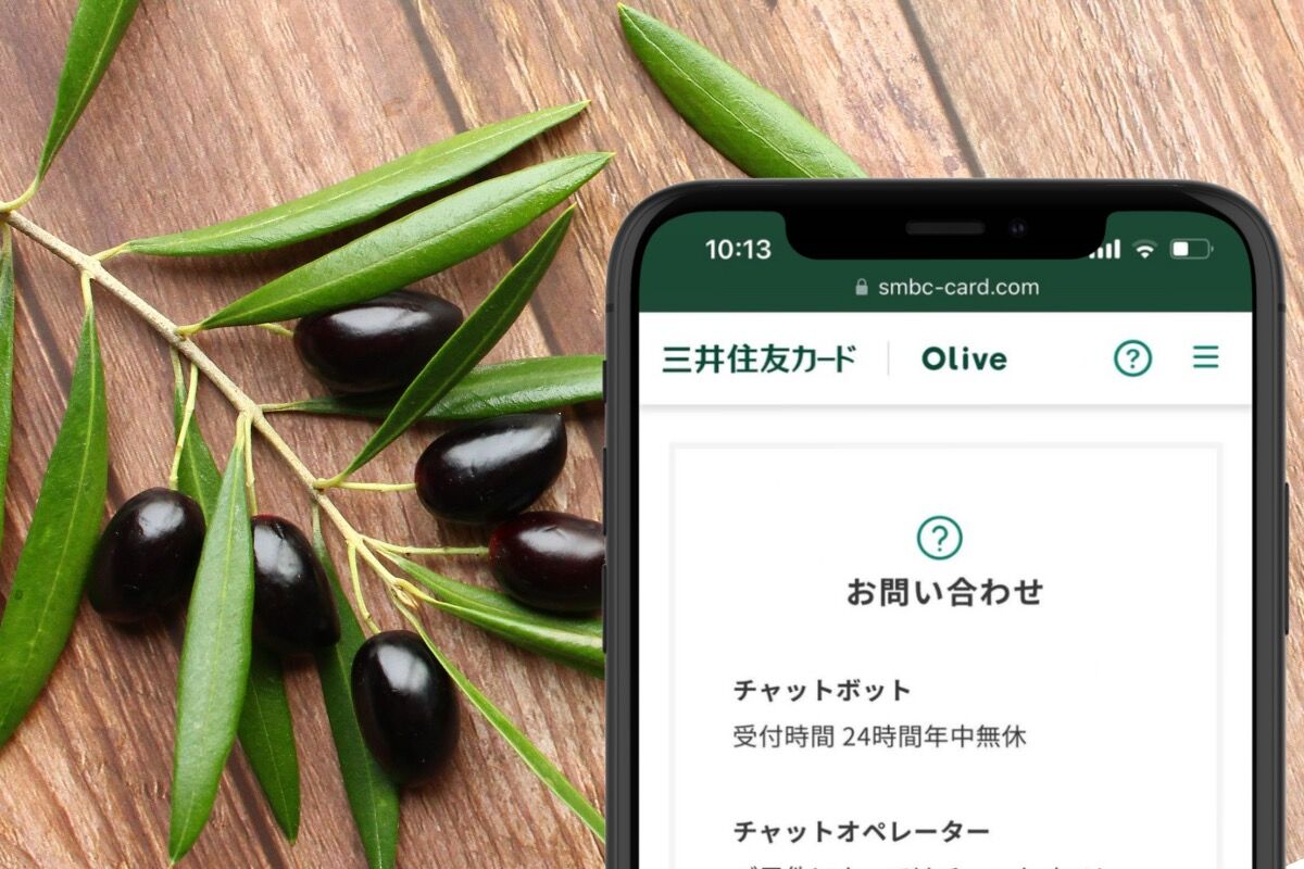 Olive（オリーブ）に問い合わせる方法 電話/チャットでオペレーターに