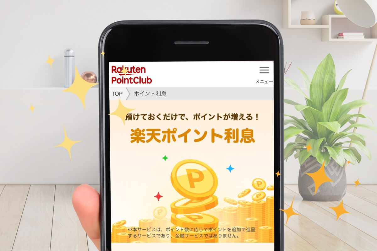 楽天ポイント利息」「利息プラスポイント」とは？ 利用方法やメリット・デメリットも解説 | アプリオ