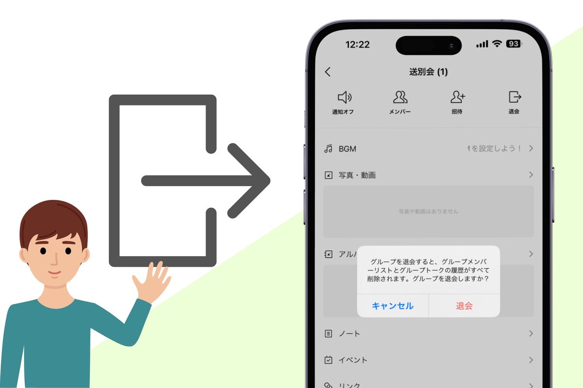 line メンバー 削除