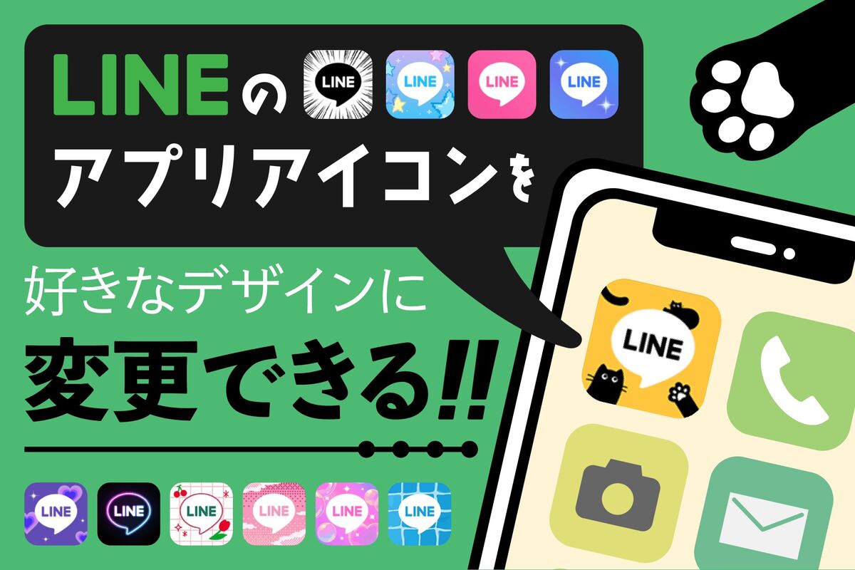 LINEアプリアイコンの変え方、LYPプレミアムならかわいいデザインも選べる | アプリオ